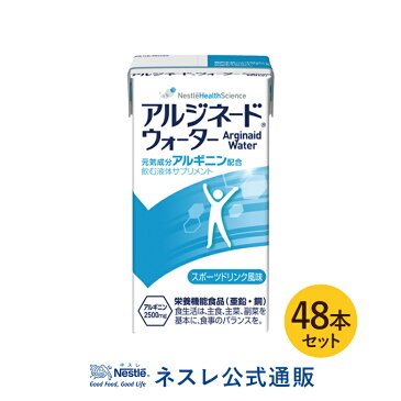 アルジネード ウォーター スポーツドリンク風味 48本セット【 NHS アイソカル ネスレ エナジー エナジードリンク アルギニン アルギニン飲料 アルギニンドリンク サプリメント アルギニンサプリ 滋養 アミノ酸 亜鉛 鉄分 介護 介護食 栄養補助食品 栄養食品 健康食品 】