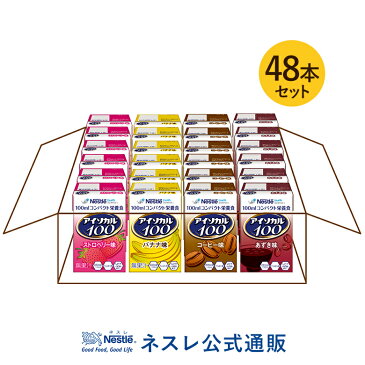 アイソカル 100 バラエティ 100ml×48パック【 NHS アイソカル ネスレ リソース ペムパル pempal isocal バランス栄養 栄養補助食品 栄養食品 健康食品 高齢者 たんぱく質 カロリー エネルギー 介護 介護用品 介護食事 ミニカップ miniカップ】