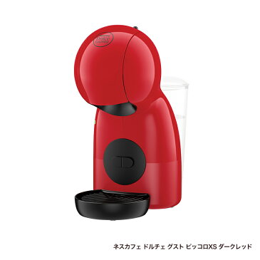 ピッコロXS ダークレッド ラテグラスセット ネスカフェ ドルチェ グスト【ネスレ公式通販・送料無料】【アイスコーヒー コーヒーメーカー コーヒーマシン ドルチェグスト 本体】