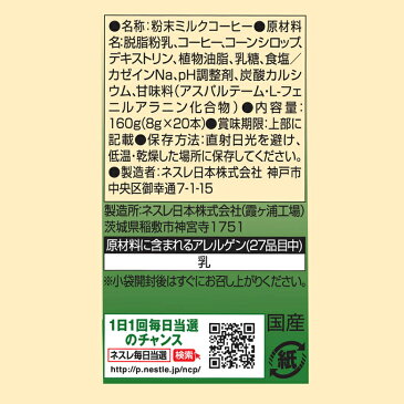 【ネスレ公式通販・送料無料】ネスカフェ ゴールドブレンド 濃厚カプチーノ 20本 ×12【スティックコーヒー 脱 インスタントコーヒー】