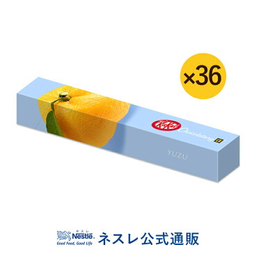 【ネスレ公式通販・送料無料】キットカット ショコラトリー ゆず 1本×36【KITKAT チョコレート | ネスレ チョコ ギフト 菓子 スイーツ 洋菓子 個包装 プレゼント プチギフト おしゃれ お菓子 お返し 】