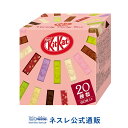 【EC限定】キットカット バラエティパーティーボックス 20種類60枚入り【KITKAT チョコレート | ネスレ チョコ ギフト お菓子 おかし 菓子 スイーツ スウィーツ スィーツ 洋菓子 個包装 贈り物 プレゼント 贈答品 お返し】