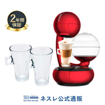 エスペルタ レッドメタル ラテグラスセット ネスカフェ ドルチェ グスト【ネスレ公式通販・送料無料】【アイスコーヒー コーヒーメーカー コーヒーマシン ドルチェグスト 本体】