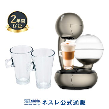 エスペルタ チタニウム ラテグラスセット ネスカフェ ドルチェ グスト【ネスレ公式通販・送料無料】【アイスコーヒー コーヒーメーカー コーヒーマシン ドルチェグスト 本体】