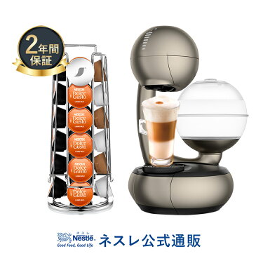 エスペルタ チタニウム カプセルタワーセット ネスカフェ ドルチェ グスト【ネスレ公式通販・送料無料】【コーヒーメーカー コーヒーマシン ドルチェグスト 本体 アイスコーヒー】