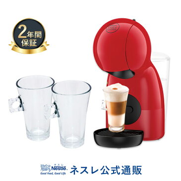 ピッコロXS ダークレッド ラテグラスセット ネスカフェ ドルチェ グスト【ネスレ公式通販・送料無料】【アイスコーヒー コーヒーメーカー コーヒーマシン ドルチェグスト 本体】