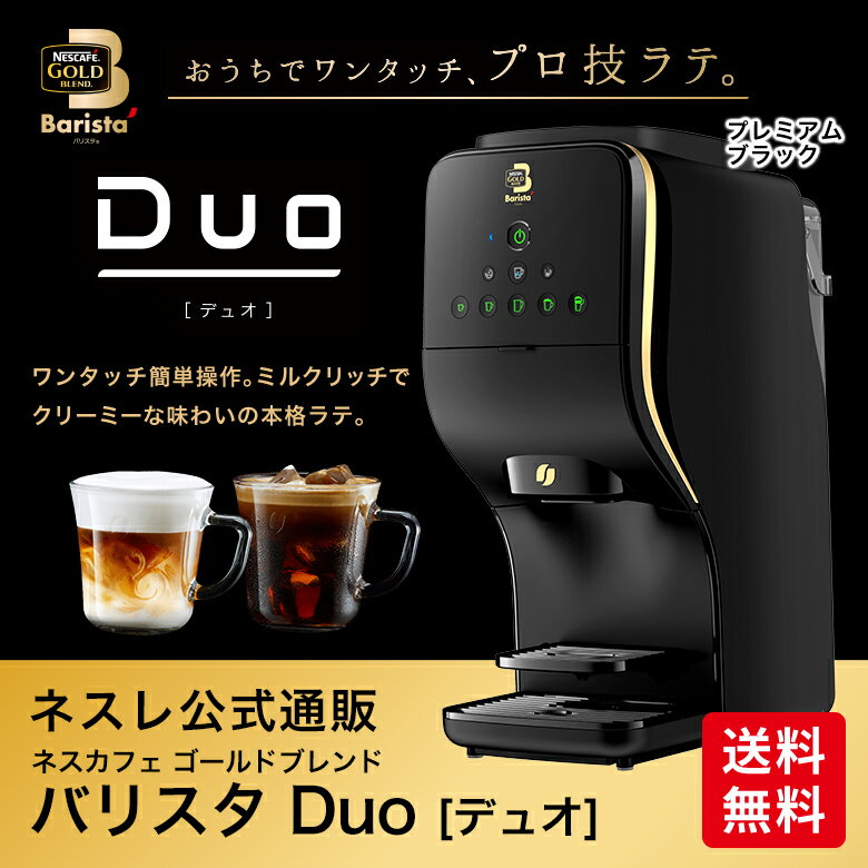 ネスレ ネスカフェ ゴールドブレンド バリスタ Duo HPM9637サムネイル2