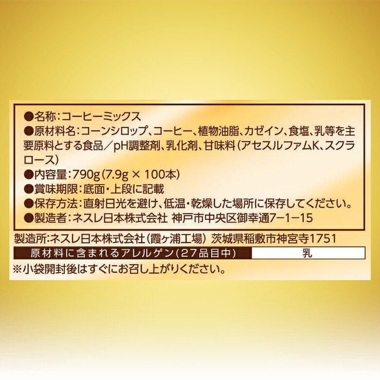 【ネスレ公式通販・送料無料】ネスカフェ ゴールドブレンド スティックコーヒー 100本×12【スティックコーヒー 脱 インスタントコーヒー】