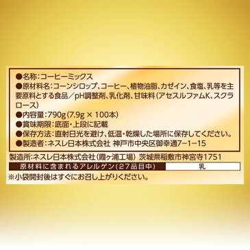 【ネスレ公式通販】ネスカフェ ゴールドブレンド スティックコーヒー 100本【スティックコーヒー 脱 インスタントコーヒー】