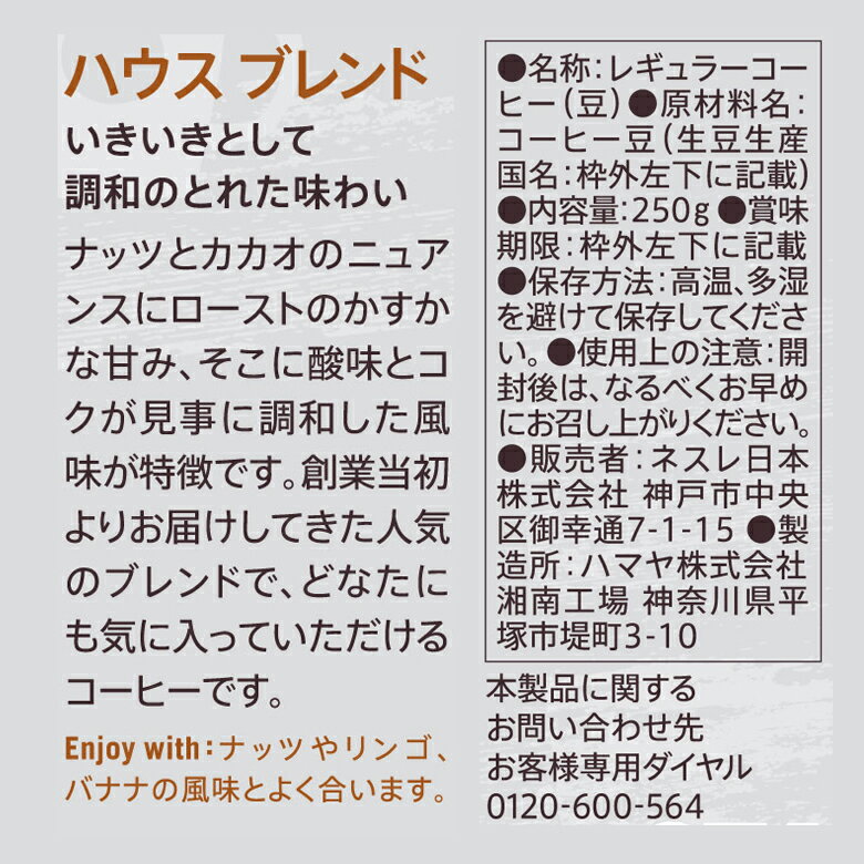 スターバックス ハウス ブレンド 250g×12袋セット【ネスレ公式通販・送料無料】【豆タイプ】