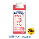 【送料無料】ペプタメン スタンダード 200ml 20本セット【 NHS 消化態栄養 濃厚流動食 流動食 完全栄養食 TF 乳清ペプチド ホエイペプチド EPA DHA MCT 中鎖脂肪酸油 】