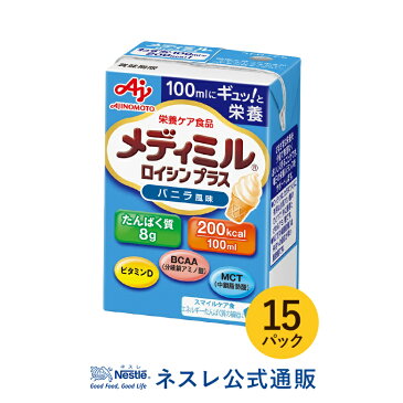 【ネスレ公式通販】メディミル ロイシン プラス バニラ風味 100ml