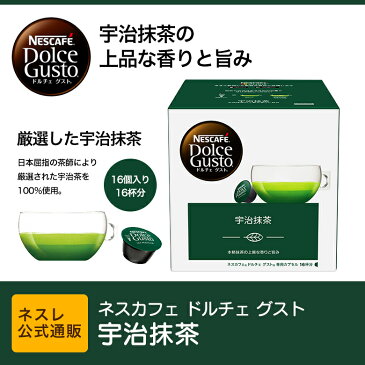 【ネスレ公式通販】ネスカフェ ドルチェ グスト 宇治抹茶【ドルチェグスト カプセル】