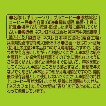 【ネスレ公式通販】ネスカフェ ゴールドブレンド エコ＆システムパック 香り華やぐ 65g【バリスタ 詰め替え】