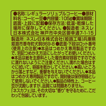 【ネスレ公式通販・送料無料】ネスカフェ ゴールドブレンド エコ＆システムパック 香り華やぐ 105g ×12本セット【バリスタ 詰め替え】