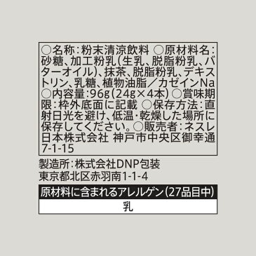 【ネスレ公式通販】スターバックス(R) プレミアムミックス 抹茶 ラテ 4本入り ×6個セット【スティックタイプ 個包装】