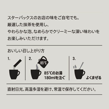 【ネスレ公式通販・送料無料】スターバックス(R) プレミアムミックス 抹茶 ラテ 4本入り ×24個セット【スティックタイプ 個包装】