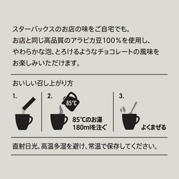 【ネスレ公式通販・送料無料】スターバックス(R) プレミアムミックス カフェ モカ 4本入り ×24個セット【スティックタイプ 個包装】