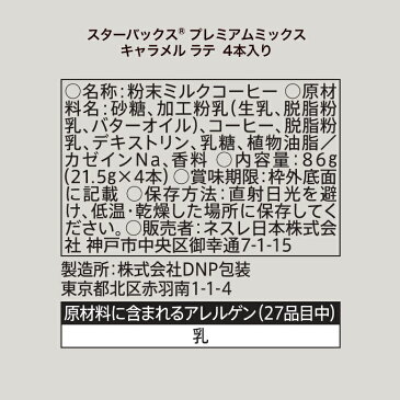 【ネスレ公式通販】スターバックス(R) プレミアムミックスセット【スティックタイプ 個包装】 | スタバ starbucks スターバックスコーヒー スタバコーヒー スターバ コーヒー 珈琲 インスタントコーヒー インスタント スティックコーヒー スティック珈琲