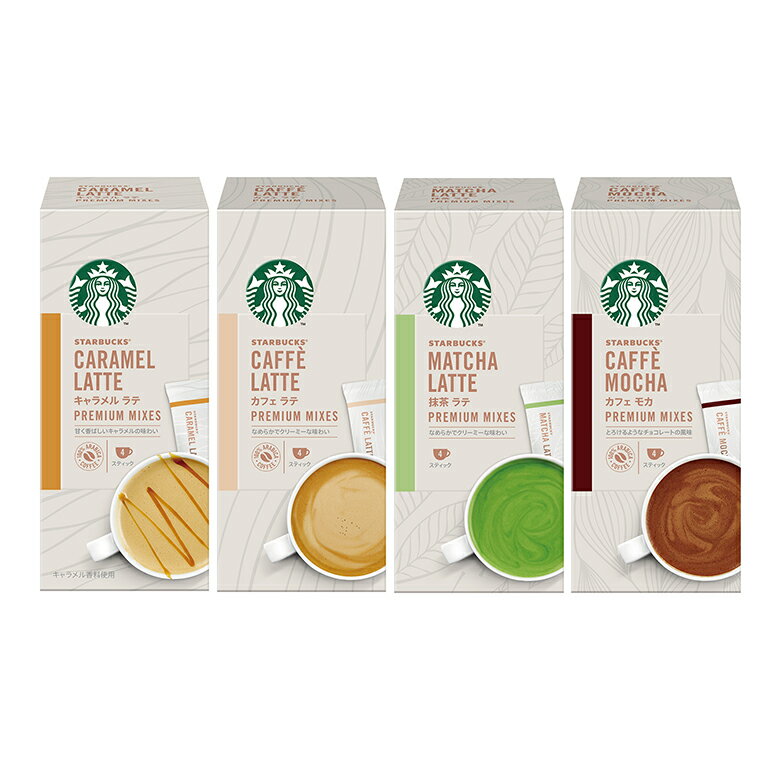 スターバックス(R) プレミアムミックスセット【ネスレ公式通販】【スティックタイプ 個包装 スタバ starbucks スターバックスコーヒー スタバコーヒー スターバ コーヒー 珈琲 インスタントコーヒー インスタント スティックコーヒー スティック珈琲】