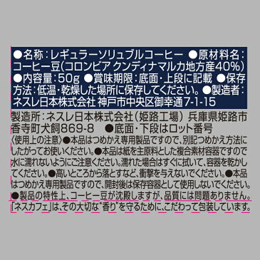 【ネスレ公式通販】ネスカフェ 香味焙煎 濃厚 ボルカニックブラック ブレンド エコ＆システムパック 50g【バリスタ 詰め替え】