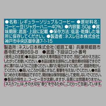 【ネスレ公式通販】ネスカフェ 香味焙煎 円やかジャガーハニー ブレンド エコ＆システムパック 50g【バリスタ 詰め替え】