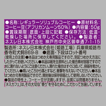 【ネスレ公式通販】ネスカフェ 香味焙煎 鮮やか アフリカンムーン ブレンド エコ＆システムパック 50g【バリスタ 詰め替え】