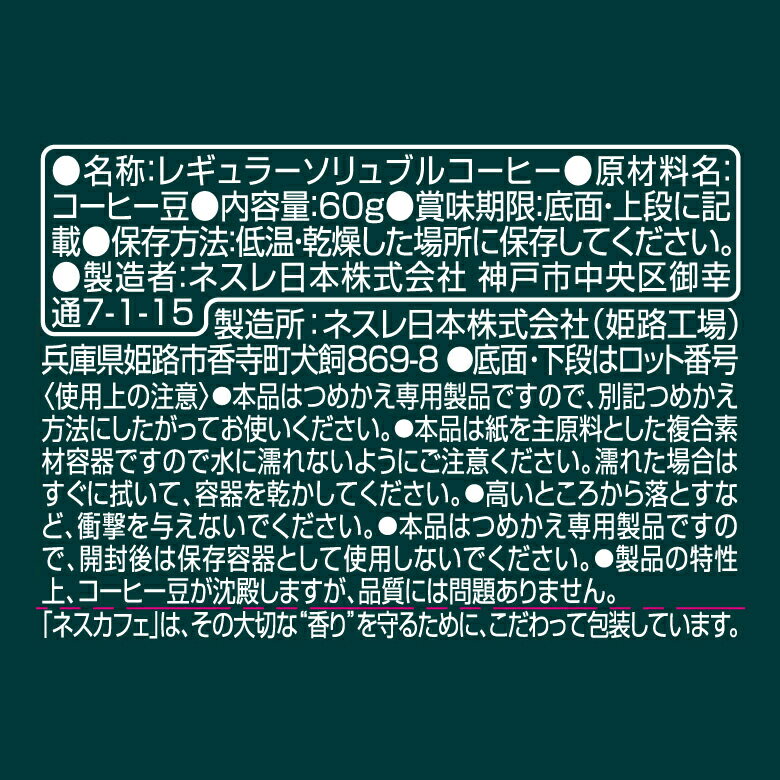 【ネスレ公式通販・送料無料】ネスカフェ プレジデント エコ＆システムパック 60g×24本セット【バリスタ 詰め替え】