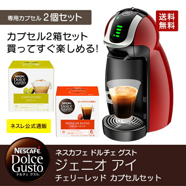 ネスカフェ ドルチェグスト ジェニオアイ チェリーレッド カプセルセット【ネスレ公式通販・送料無料】【コーヒーメーカー コーヒーマシン ドルチェグスト 本体】