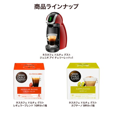 ネスカフェ ドルチェグスト ジェニオアイ チェリーレッド カプセルセット【ネスレ公式通販・送料無料】【コーヒーメーカー コーヒーマシン ドルチェグスト 本体】