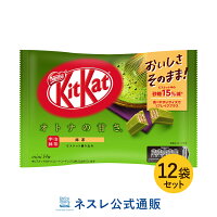 キットカット ミニ オトナの甘さ 抹茶 14枚 ×12袋セット【ネスレ公式通販】【KITKAT チョコレート】