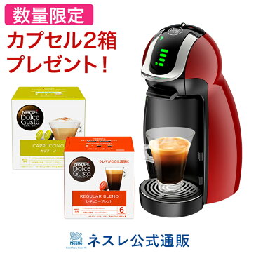 ネスカフェ ドルチェグスト ジェニオアイ チェリーレッド カプセルセット【ネスレ公式通販・送料無料】【コーヒーメーカー コーヒーマシン ドルチェグスト 本体】