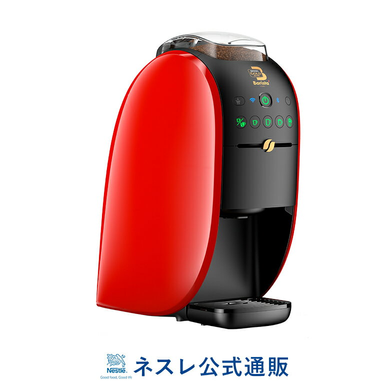 【20%OFFクーポン】ネスカフェ ゴールドブレンド バリスタ ダブリュー SPM9638 レッド【ネスレ公式通販・送料無料】【コーヒーメーカー コーヒーマシン バリスタ 本体】のサムネイル