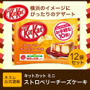 キットカット ミニ ストロベリーチーズケーキ味 画像2