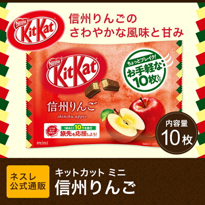 キットカット 信州りんご