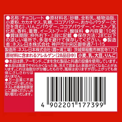 キットカット 信州りんご