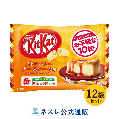 キットカット ミニ ストロベリーチーズケーキ味