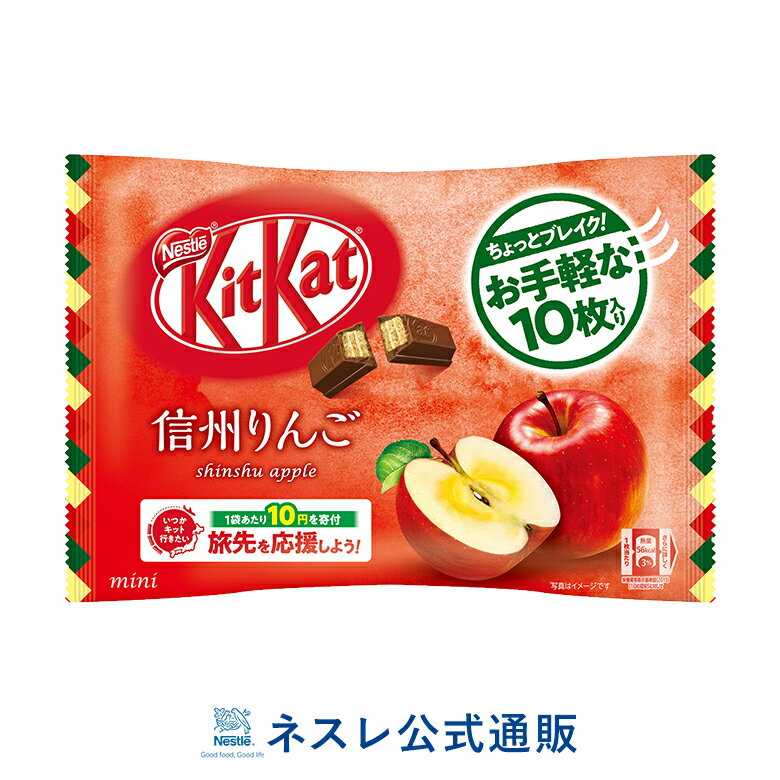 キットカット 信州りんご