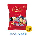 カイエ ナポリタン 4袋セット【ネスレ公式通販・送料無料】【チョコレート】