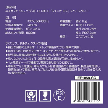 ネスカフェ ドルチェ グスト GENIO S「ジェニオ エス」スペースグレー【ネスレ公式通販・送料無料】【コーヒーメーカー コーヒーマシン ドルチェグスト 本体】
