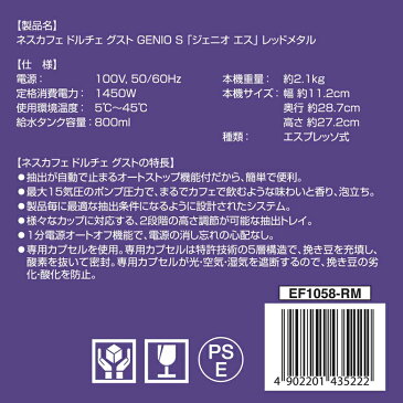 ネスカフェ ドルチェ グスト GENIO S「ジェニオ エス」 レッドメタル【ネスレ公式通販・送料無料】【コーヒーメーカー コーヒーマシン ドルチェグスト 本体】