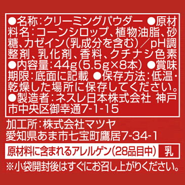 ネスレ ブライト スティック 8P【ネスレ公式通販】【スティックタイプ 個包装】