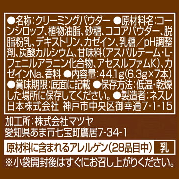 ネスレ ブライト ショコラテ用 7P【ネスレ公式通販】【スティックタイプ 個包装】