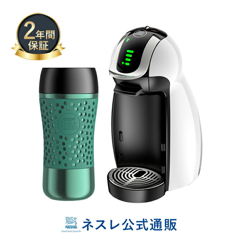 ジェニオアイ ホワイト トラベルマグ ターコイズ【ネスレ公式通販・送料無料】【コーヒーメーカー コーヒーマシン ドルチェグスト 本体】