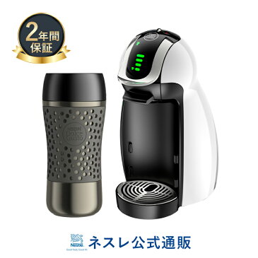 ジェニオアイ ホワイト トラベルマグ グレー ネスカフェ ドルチェ グスト【ネスレ公式通販・送料無料】【コーヒーメーカー コーヒーマシン ドルチェグスト 本体】