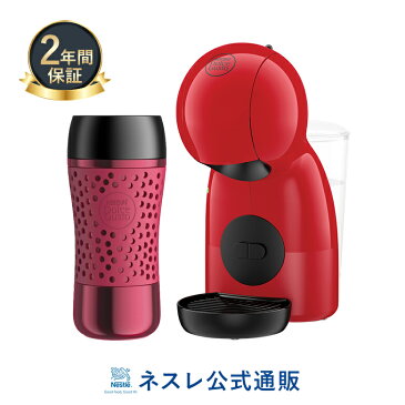ピッコロ XS ダークレッド トラベルマグ レッド ネスカフェ ドルチェ グスト【ネスレ公式通販・送料無料】【コーヒーメーカー コーヒーマシン ドルチェグスト 本体】