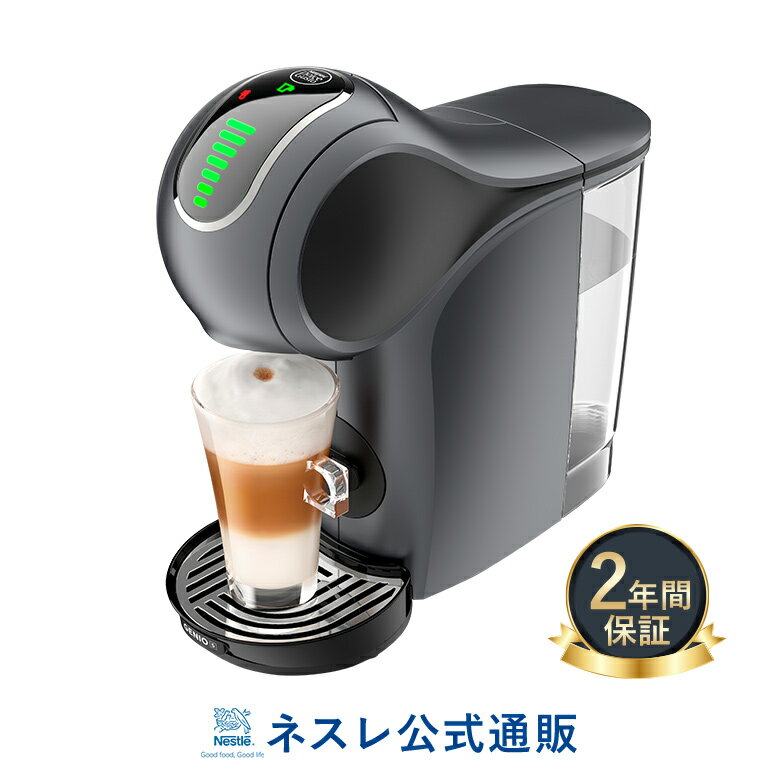 ネスカフェ ドルチェ グスト GENIO S「ジェニオ エス」スペースグレー【ネスレ公式通販・送料無料】【コーヒーメーカー コーヒーマシン ドルチェグスト 本体】