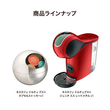 ジェニオS レッド カプセルストッカー セット ネスカフェ ドルチェ グスト【ネスレ公式通販・送料無料】【コーヒーメーカー コーヒーマシン ドルチェグスト 本体】