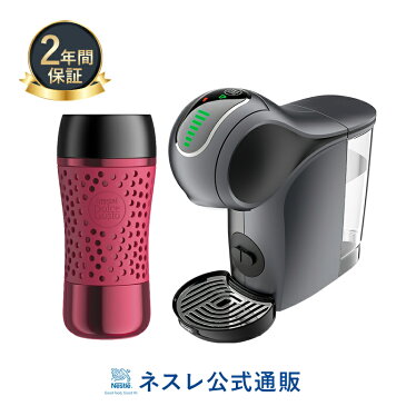 ジェニオS グレー トラベルマグ レッド セット ネスカフェ ドルチェ グスト【ネスレ公式通販・送料無料】【コーヒーメーカー コーヒーマシン ドルチェグスト 本体】