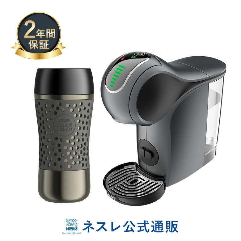 ジェニオS グレー トラベルマグ グレー セット【ネスレ公式通販・送料無料】【コーヒーメーカー コーヒーマシン ドルチェグスト 本体】